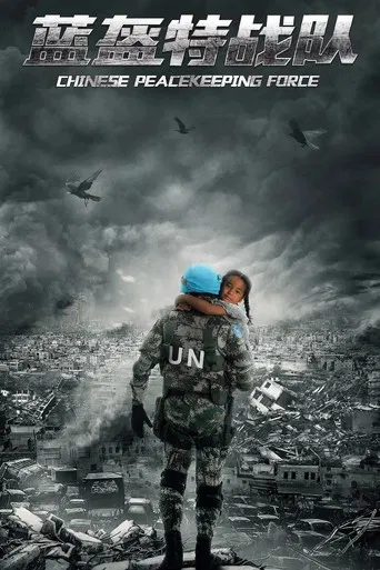 Chinese Peacekeeping Force poster
