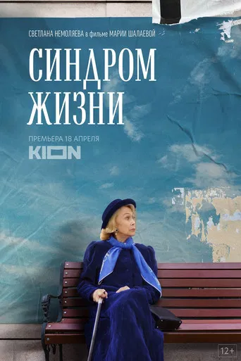 Life Syndrome poster