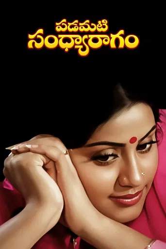 Padamati Sandhya Ragam poster