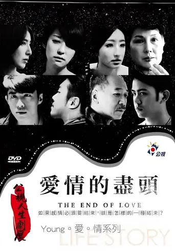 The End of Love poster