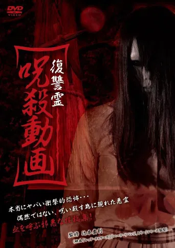 Vengeful Spirit: Cursed Killing Video poster