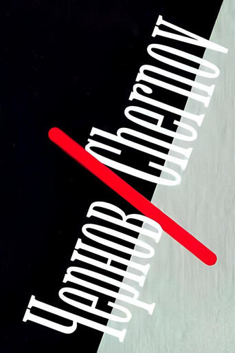 Chernov/Chernov poster