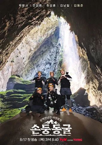 The Adventure Squad : Son Doong Cave poster