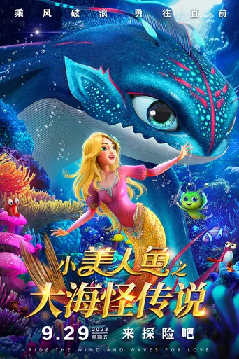 The Little Mermaid and the Sea Monster poster