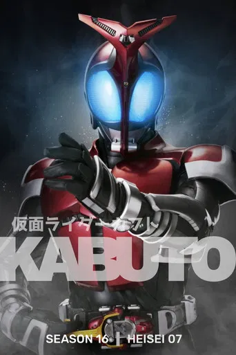 Kamen Rider Kabuto poster