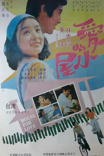 The House for Love poster