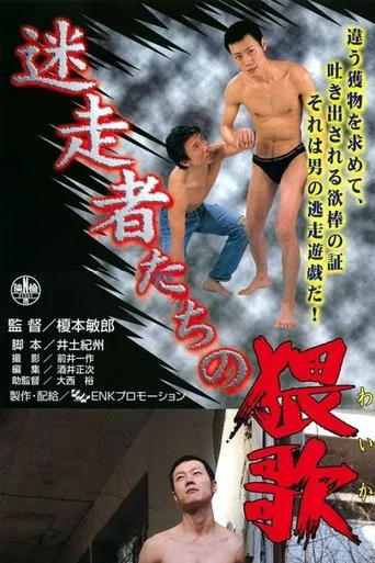 Obscene Songs of Lost People poster