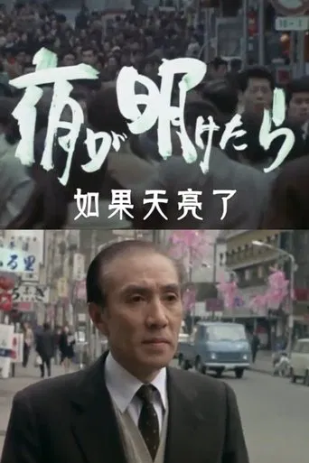 When the Night Breaks poster