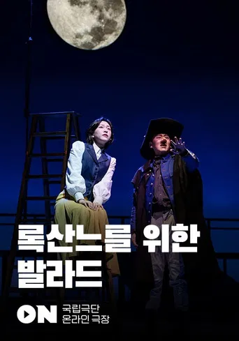 The Ballads for Roxanne poster