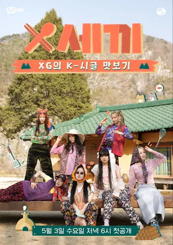 XG's Three Meals a Day poster