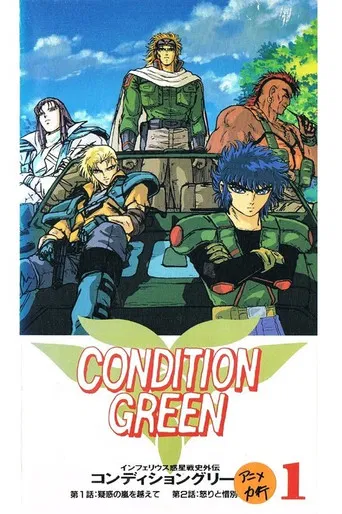 Inferious Wakusei Senshi Gaiden Condition Green poster