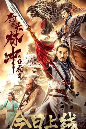 Leopard Head Lin Chong 1: The White Tiger Hall poster