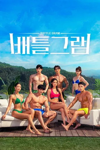 배틀그램 poster