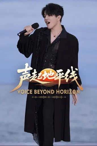 Voice Beyond Horizon poster