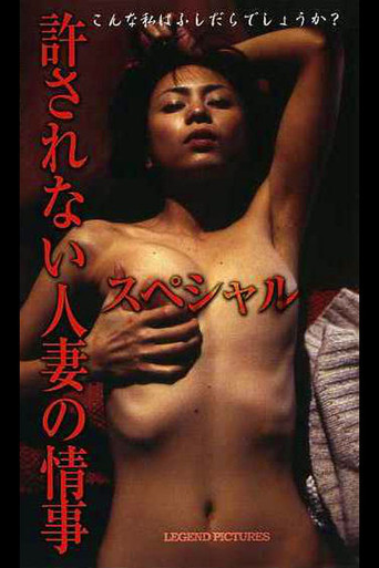 Unacceptable Married Love Affair Special poster