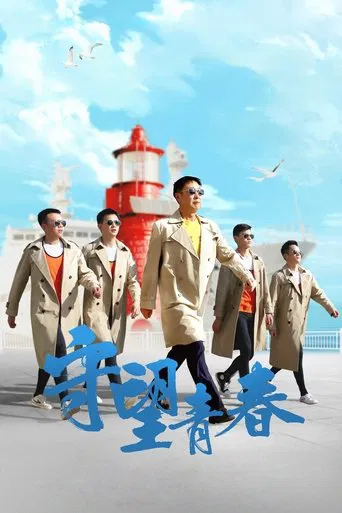 The Guardian of Youth poster