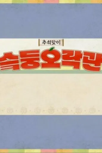 SKZ Variety Games poster