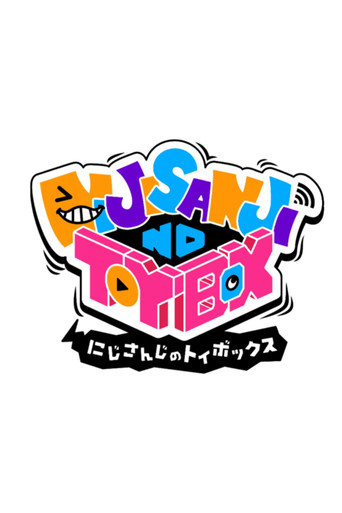 にじさんじのTOYBOX！ poster