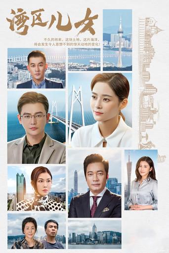 Citizens of Wan Qu poster