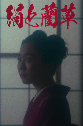 Silk & Rushes poster