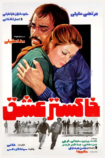 Ashes of Love poster