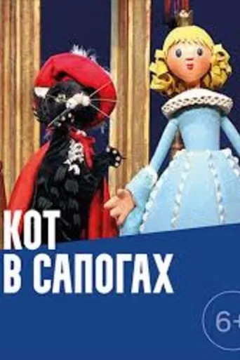 Puss in Boots poster