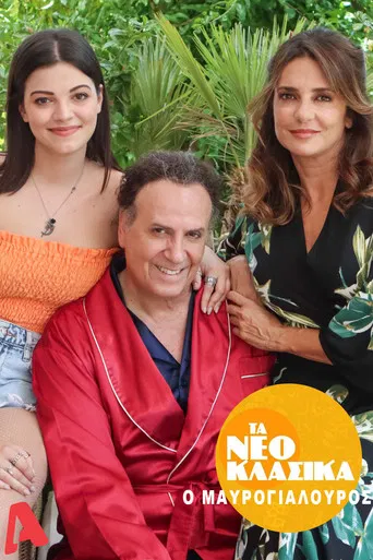 The Neoclassical Buildings - Mavrogialouros poster