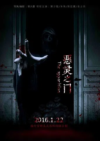 The Apparition poster