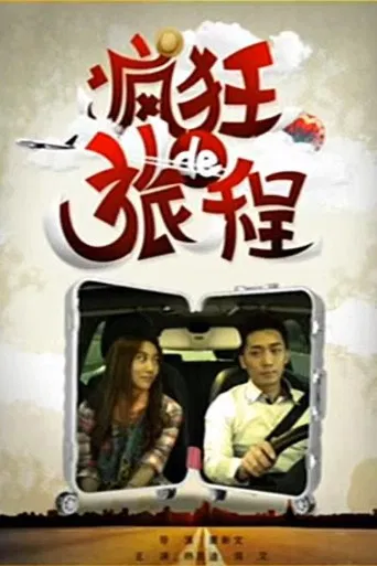 A Crazy Journey poster