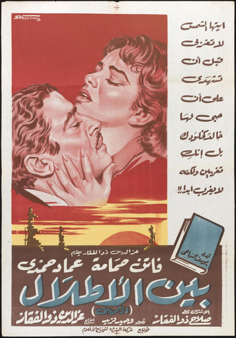 Bein Al-Atlal poster