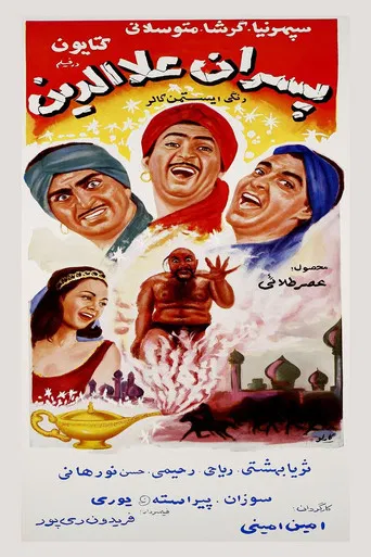 Aladdin's Sons poster