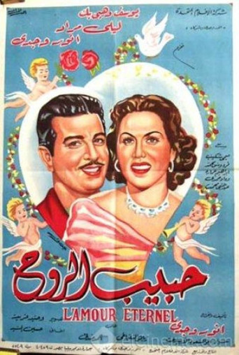 Habib el-Rooh poster