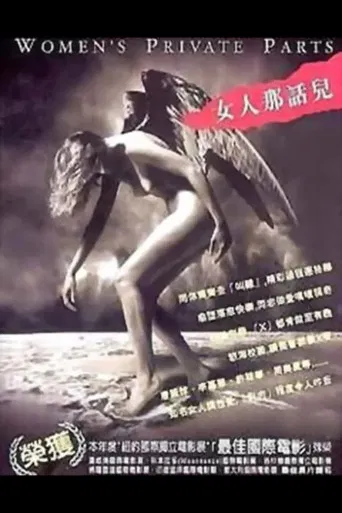 Women's Private Parts poster
