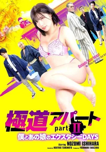 Gokudo Apartment Part II: My Ecstasy Days with That Girl poster