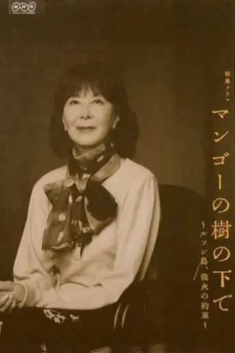 Mango no Ki no Shita de poster