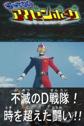 The Return of Izenborg poster