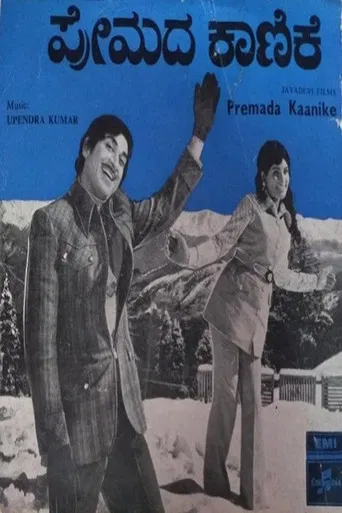 Premada Kanike poster
