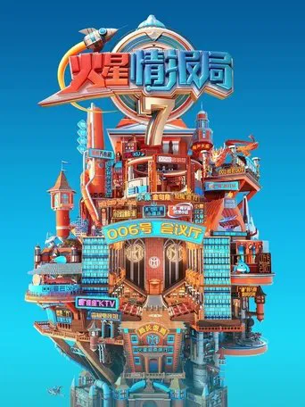 Mars Intelligence Agency poster