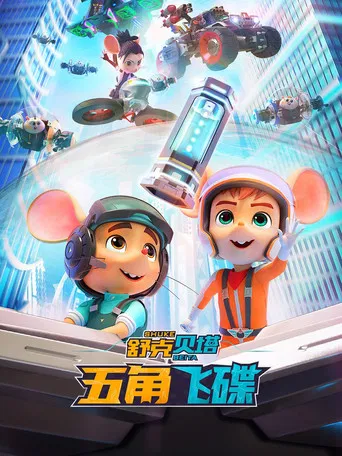 Shukberta - Pentagon Flying Saucer poster