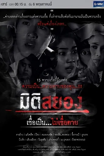 Miti Sayong Chuea Pen... Mai Chuea Taai poster