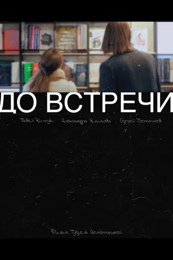 See You Later poster