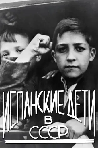 The Spanish Children of Russia poster
