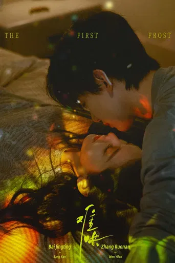 The First Frost poster