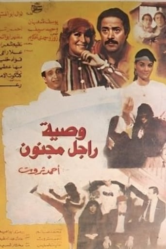 Testament of a Madman poster