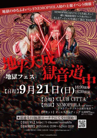 NEMOPHILA -  “Horizon Tensei Jigoku Ondoju -Jigoku Fesu-“. poster