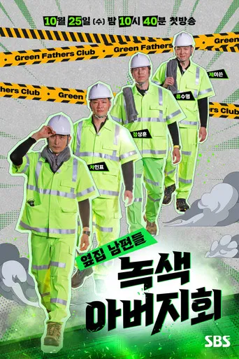 Green Fathers poster