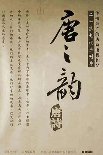 Rhyme of Tang poster