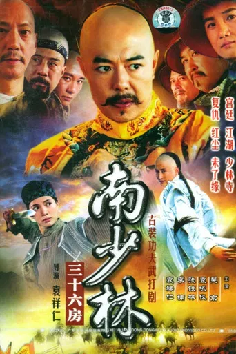 36th Chamber of Southern Shaolin poster