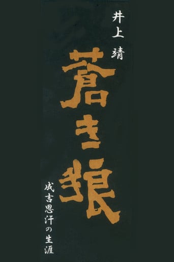 Aoki Ookami Narukichiomoase no Shougai poster