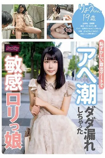 FJIN-011 Sensitive Loli Girl Ryou-chan, 19, Squirts on an Embarrassing Exhibitionist Date poster